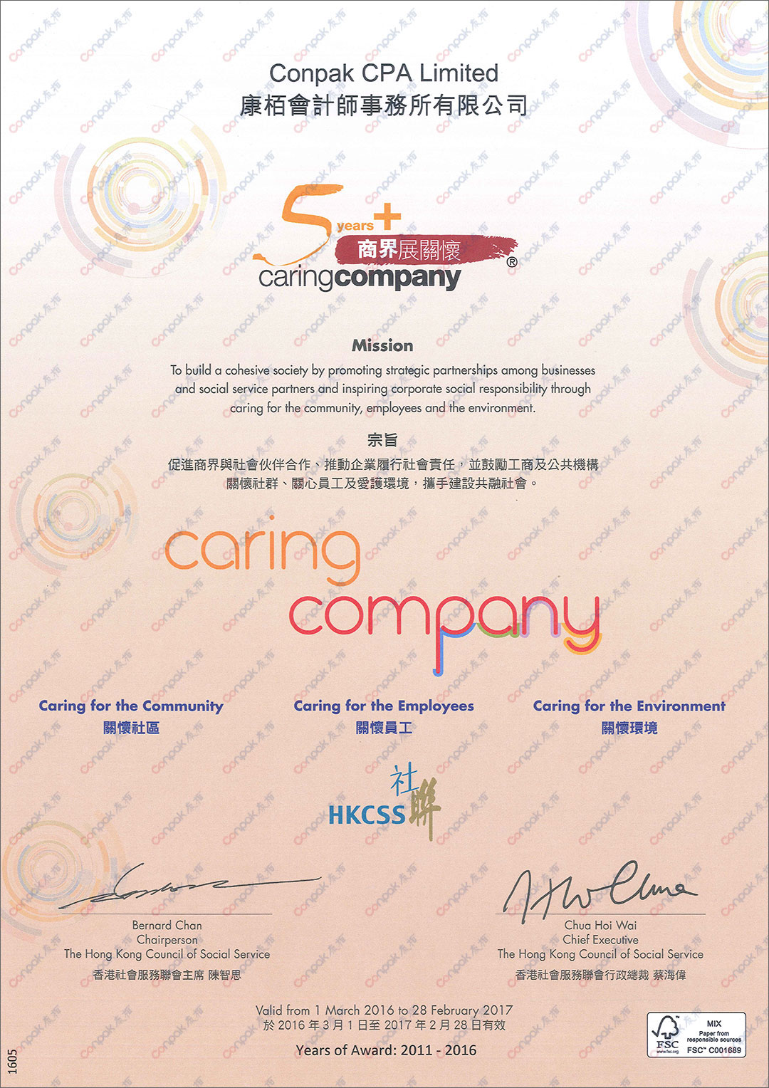 再获香港社会服务联会颁发“商界展关怀”证书